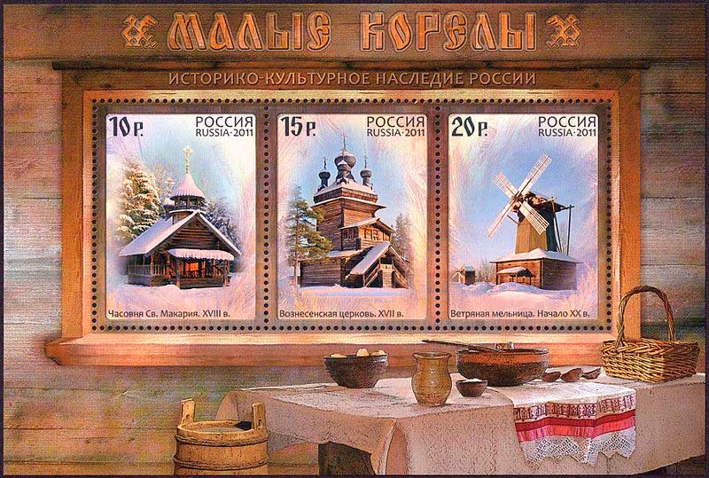 В 2011 году Почта России выпустила почтовый блок, посвящённый музею &laquo;Малые Корелы&raquo;. 