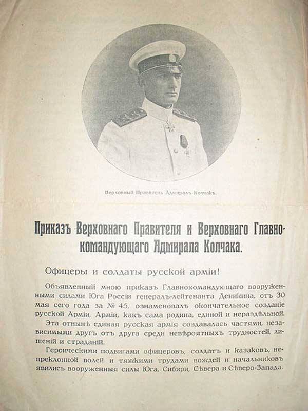 «Приказ Верховного Правителя и Верховного Главнокомандующего Адмирала Колчака» к офицерам и солдатам Русской армии от 25 июня 1919 года № 153. Страница 1 «Приказ Верховного Правителя и Верховного Главнокомандующего Адмирала Колчака» к офицерам и солдатам Русской армии от 25 июня 1919 года № 153. Страница 1