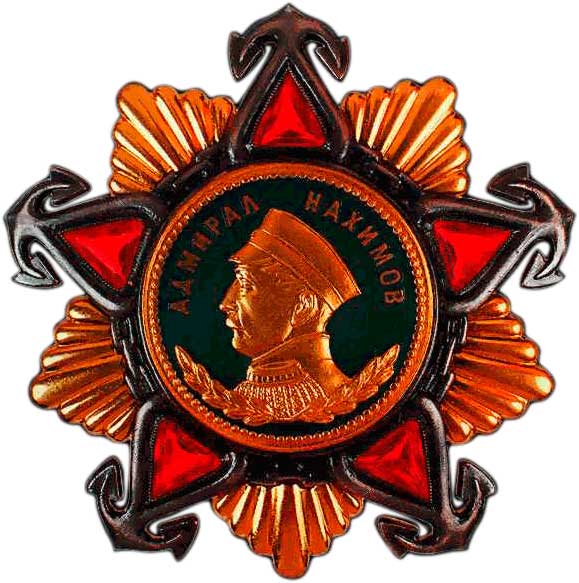 Орден Нахимова 1-й степени