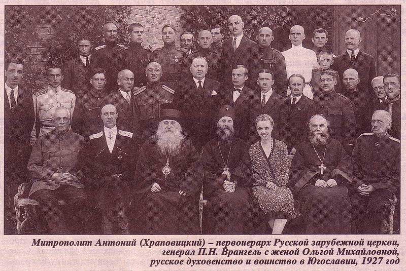 Врангель с женой и Антоний Храповицкий в Югославии. 1927 Врангель с женой и Антоний Храповицкий в Югославии. 1927