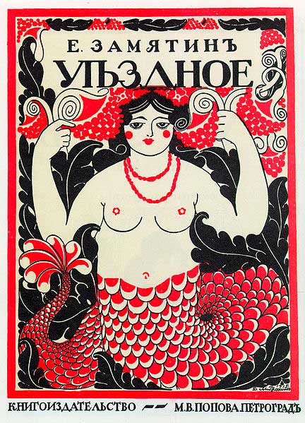 Е. Замятин. «Уездное». 1916 Обложка Д. Митрохина. 1915 Е. Замятин. «Уездное». 1916 Обложка Д. Митрохина. 1915