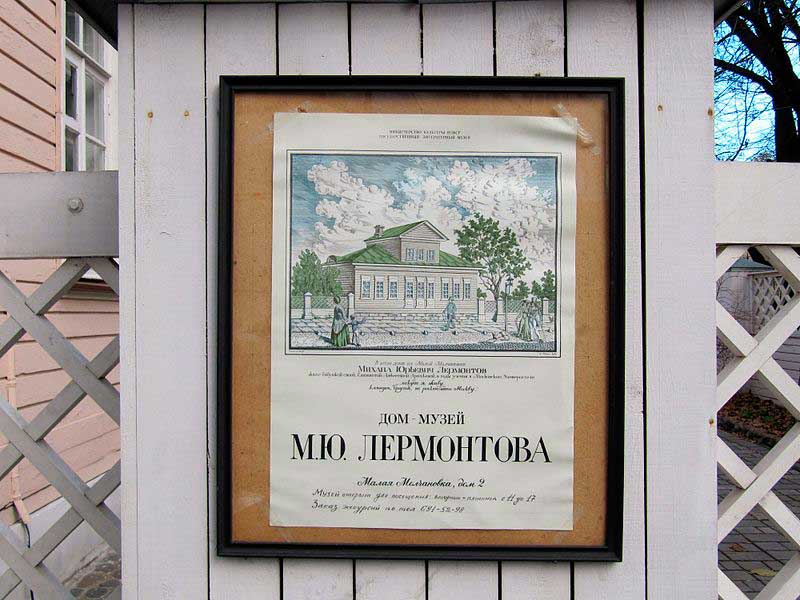 Во время обучения в Московском Университете в 1830&mdash;1832 М. Ю. Лермонтов проживал в доме своей бабушки
