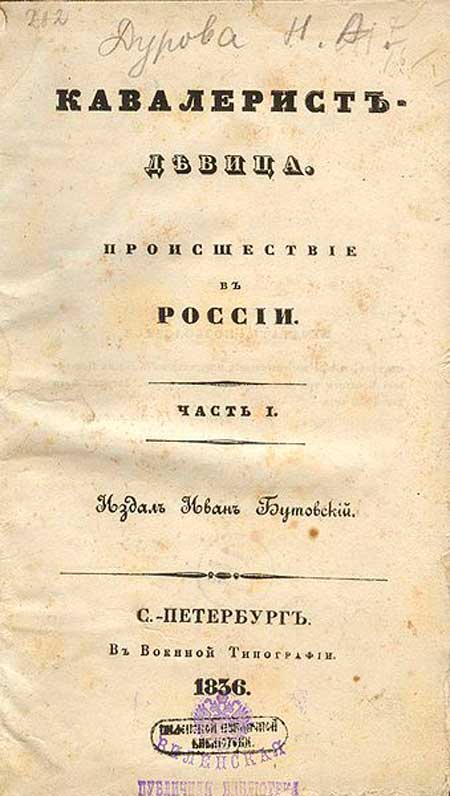 Первое издание &laquo;Записок&raquo;. Титульный лист