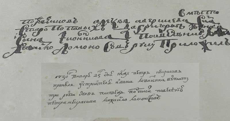 Образцы почерка 14-летнего (сверху) и 19-летнего (снизу) М. В. Ломоносова