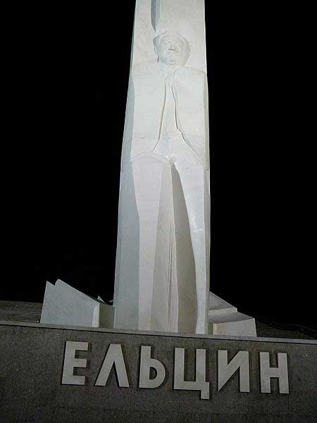 Памятник Б. Н. Ельцину в г. Екатеринбурге Памятник Б. Н. Ельцину в г. Екатеринбурге