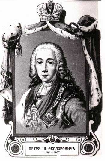 Портрет Петра III Портрет Петра III