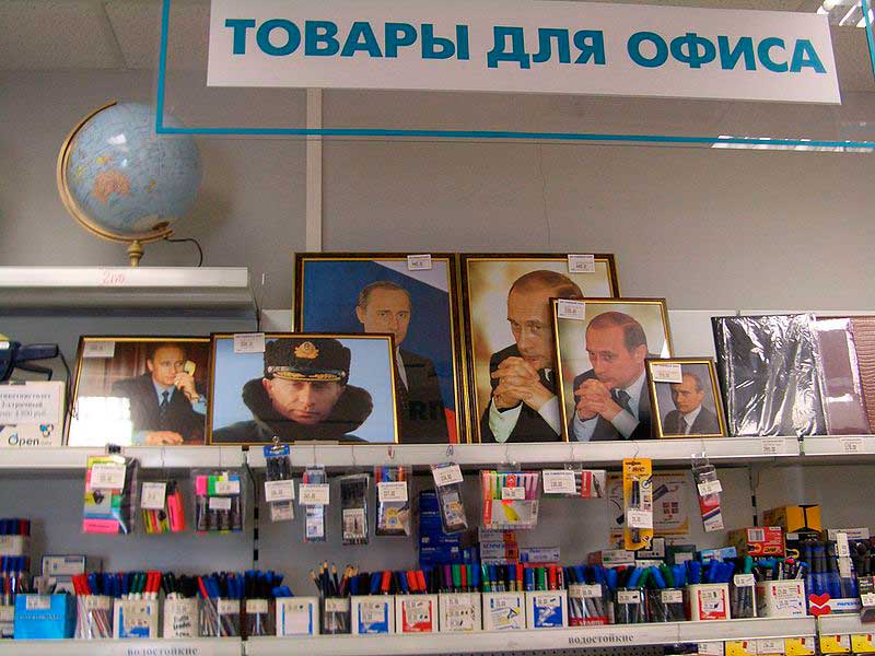 Портреты Путина в канцелярском магазине Портреты Путина в канцелярском магазине