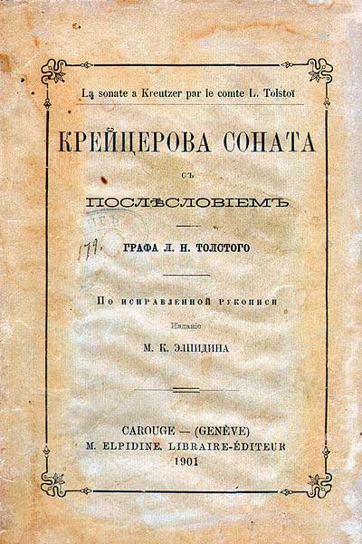 «Крейцерова соната». Женевское издание Михаила Элпидина без цензурных купюр. 1901. «Крейцерова соната». Женевское издание Михаила Элпидина без цензурных купюр. 1901.