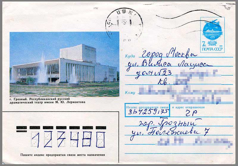 Республиканский русский драматический театр им. М.Ю. Лермонтова. ХМК, СССР, 1991 г. Республиканский русский драматический театр им. М.Ю. Лермонтова. ХМК, СССР, 1991 г.