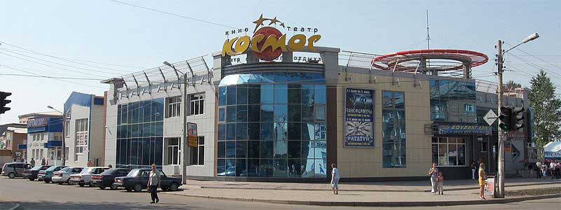 Кинотеатр &laquo;Космос&raquo;.