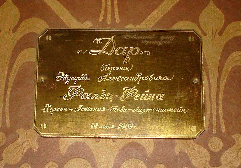 Дар Фальц-Фейна Воронцовскому дворцу Дар Фальц-Фейна Воронцовскому дворцу
