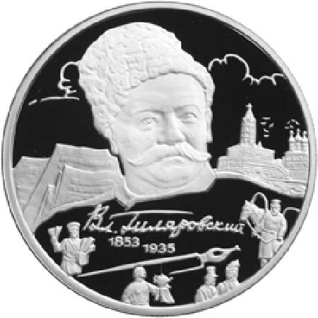 Памятная монета России, 2003