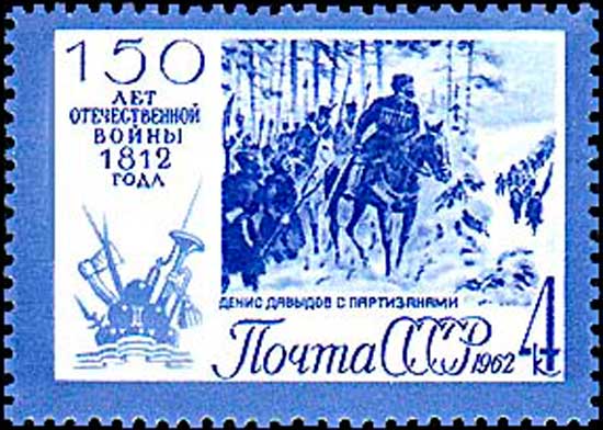 Почтовая марка СССР, 1962 год Почтовая марка СССР, 1962 год