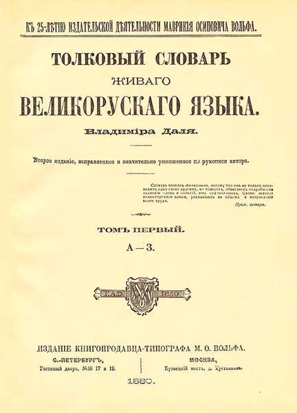 Обложка I тома второго издания (1880) Обложка I тома второго издания (1880)