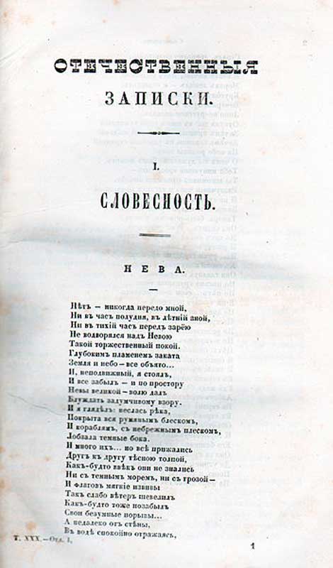 Стихи Тургенева на видном месте в известном журнале, 1843, № 9 Стихи Тургенева на видном месте в известном журнале, 1843, № 9