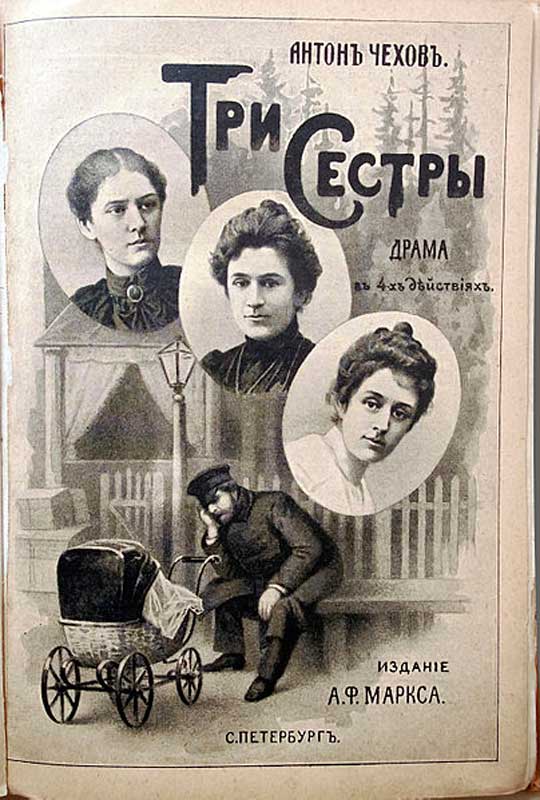 Обложка первого отдельного издания пьесы «Три сестры» (1901) с портретами первых исполнительниц в Художественном театре: М. Г. Савицкая (Ольга), О. Л. Книппер (Маша) и М. Ф. Андреева (Ирина) Обложка первого отдельного издания пьесы «Три сестры» (1901) с портретами первых исполнительниц в Художественном театре: М. Г. Савицкая (Ольга), О. Л. Книппер (Маша) и М. Ф. Андреева (Ирина)