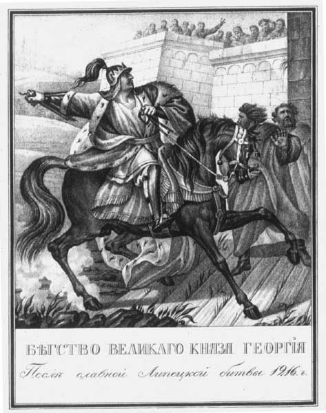 Бегство Юрия после Липицкой битвы. Литография по рисункам Б. А. Чорикова.