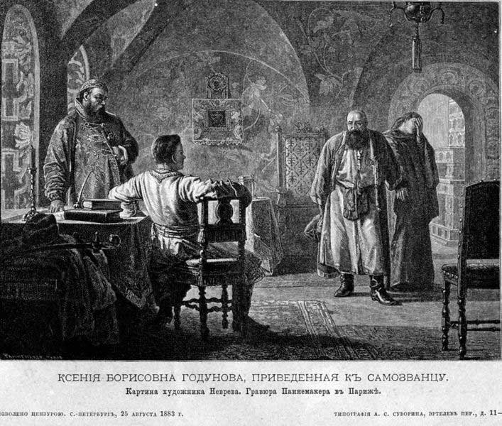 Н. Неврев Ксения Борисовна Годунова, приведенная к самозванцу Н. Неврев Ксения Борисовна Годунова, приведенная к самозванцу