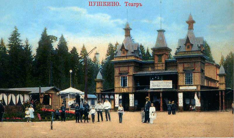 Летний театр в городском парке, начало XX века Летний театр в городском парке, начало XX века