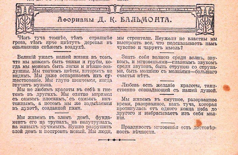 Афоризмы Бальмонта, 1910