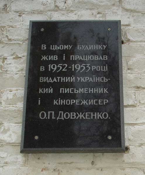 Мемориальная доска в Новой Каховке Мемориальная доска в Новой Каховке