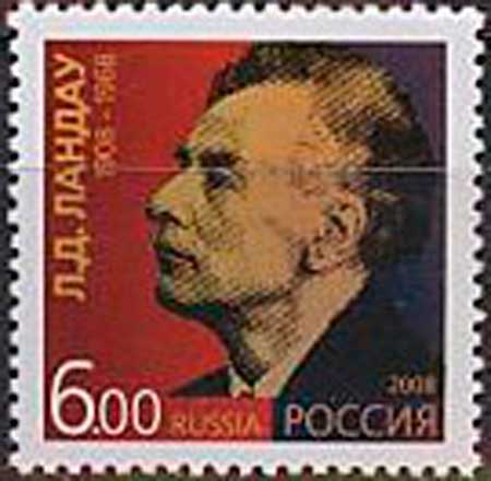Ландау Л. Д. на марке России