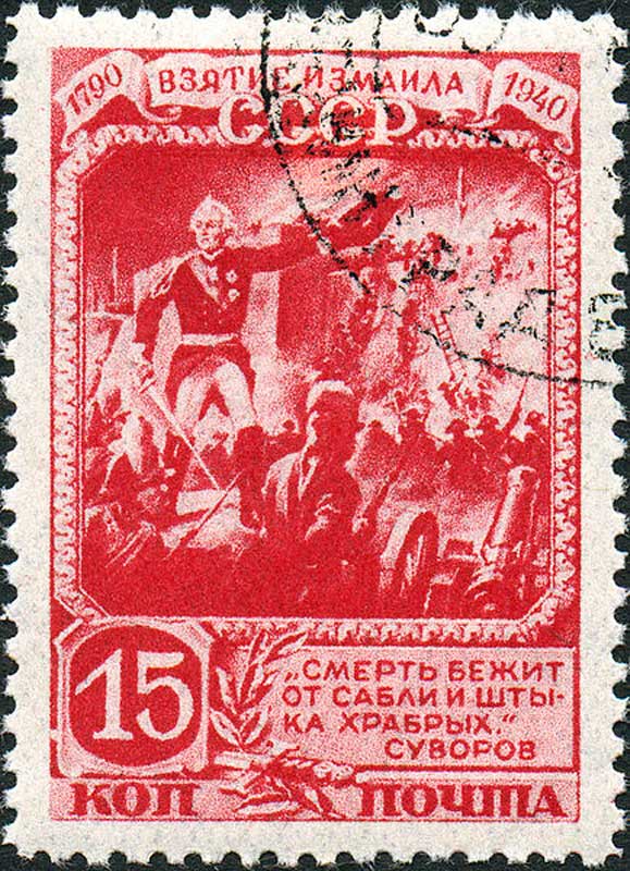 Почтовая марка СССР, из серии «К 150-летию взятия крепости Измаил». Штурм Измаила. 1941, 15 копеек (ЦФА 803, Скотт 833) Почтовая марка СССР, из серии «К 150-летию взятия крепости Измаил». Штурм Измаила. 1941, 15 копеек (ЦФА 803, Скотт 833)