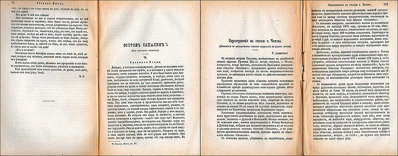 «Остров Сахалин» и реакция чиновников. Русская мысль, 1893, № 12, 1894, № 4. «Остров Сахалин» и реакция чиновников. Русская мысль, 1893, № 12, 1894, № 4.