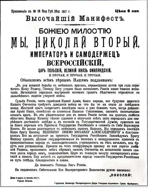 Манифест об отречении. Цена 6 коп. Манифест об отречении. Цена 6 коп.