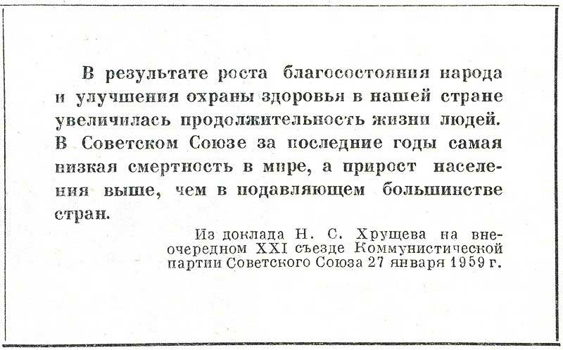 Текст фрагмента речи Хрущева на XXI съезде, 27 января 1959 года. Текст фрагмента речи Хрущева на XXI съезде, 27 января 1959 года.