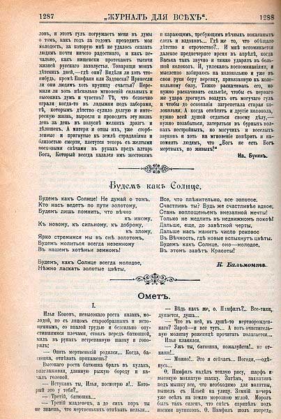 &laquo;Будем как солнце&raquo;, &laquo;Журнал для всех&raquo;, ноябрь 1902 года.
