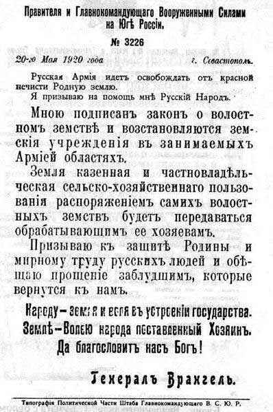 Приказ Врангеля Приказ Врангеля