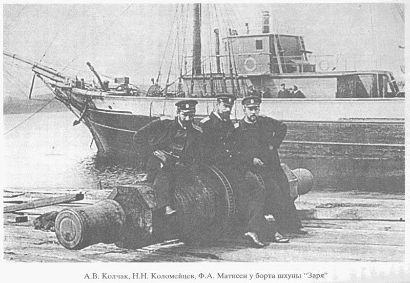Члены экспедиции Толля лейтенанты А. В. Колчак, Н. Н. Коломейцев, Ф. А. Матисен у борта шхуны «Заря» Члены экспедиции Толля лейтенанты А. В. Колчак, Н. Н. Коломейцев, Ф. А. Матисен у борта шхуны «Заря»
