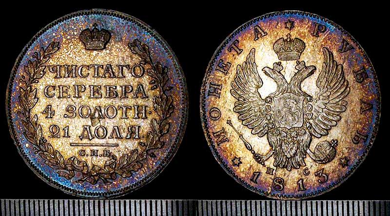 Рубль Александра I серебром. 1813
