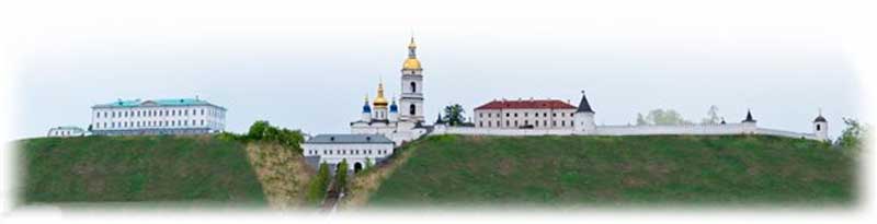 Тобольский кремль (вид с нижнего города)