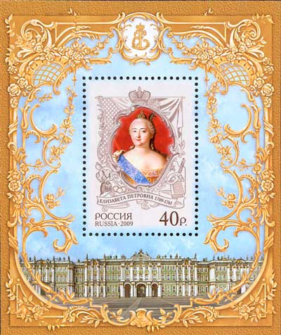 Почтовый блок России, 2009 год
