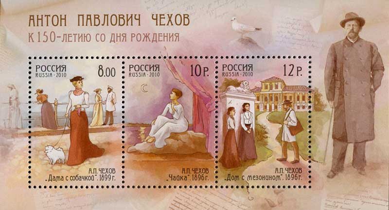 Почтовый блок России, 2010 год: произведения А. П. Чехова (ЦФА (ИТЦ «Марка») № 1389—1391) Почтовый блок России, 2010 год: произведения А. П. Чехова (ЦФА (ИТЦ «Марка») № 1389—1391)