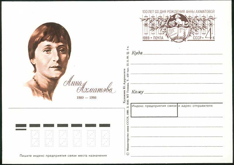 Почтовая карточка СССР с оригинальной маркой, художник Ю. Арцименев, 1989 год Почтовая карточка СССР с оригинальной маркой, художник Ю. Арцименев, 1989 год