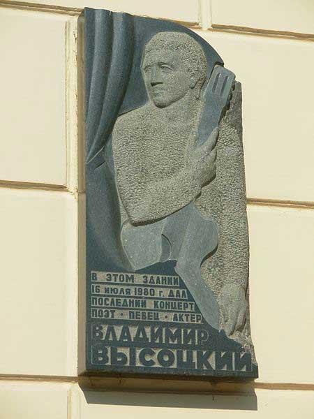 Памятная доска на Дворце культуры имени В. И. Ленина, г. Королёв