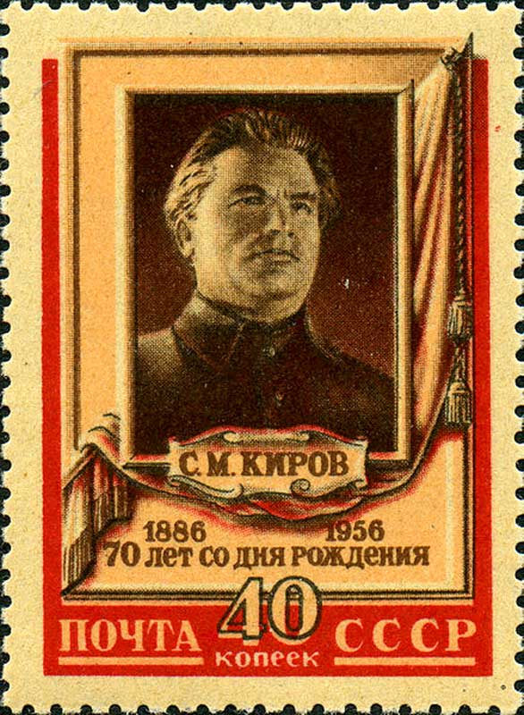 Марка СССР, 1956, С. М. Киров, 70 лет со дня рождения, 40 коп., ЦФА № 1900.