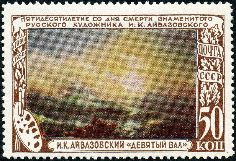 1950 год: картина &laquo;Девятый вал&raquo;