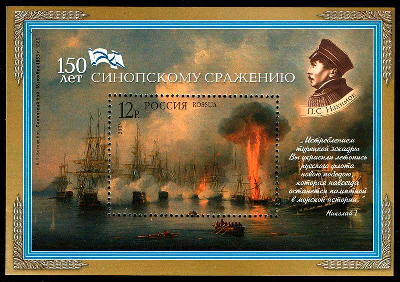 Почтовый блок России, 2003 год Почтовый блок России, 2003 год