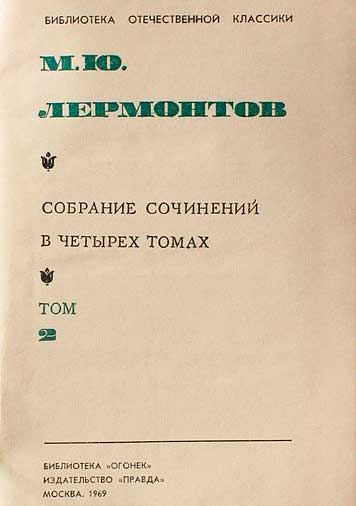 Титульный лист собрания сочинений в 4 томах. Библиотека 