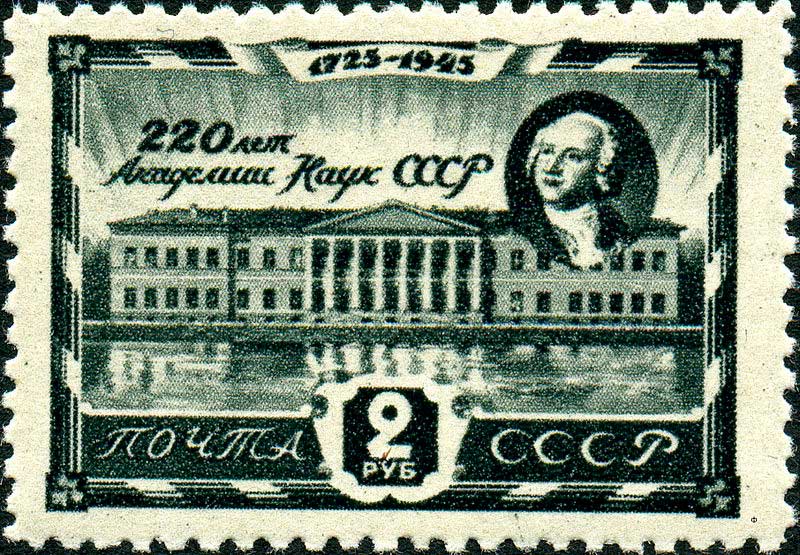 Почтовая марка СССР, выпущенная в июне 1945 года к 220-летию Академии наук СССР. Рисунок В. Климашина. На марке изображен портрет Михаила Ломоносова и здание Академии наук СССР в Ленинграде.