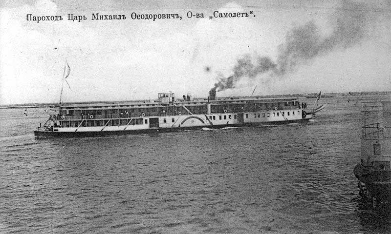 Пароход Царь Михаил Федорович