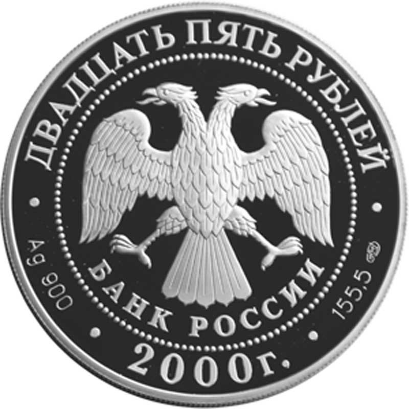 Монета Банка России — А.В. Суворов, 25 рублей аверс Монета Банка России — А.В. Суворов, 25 рублей аверс