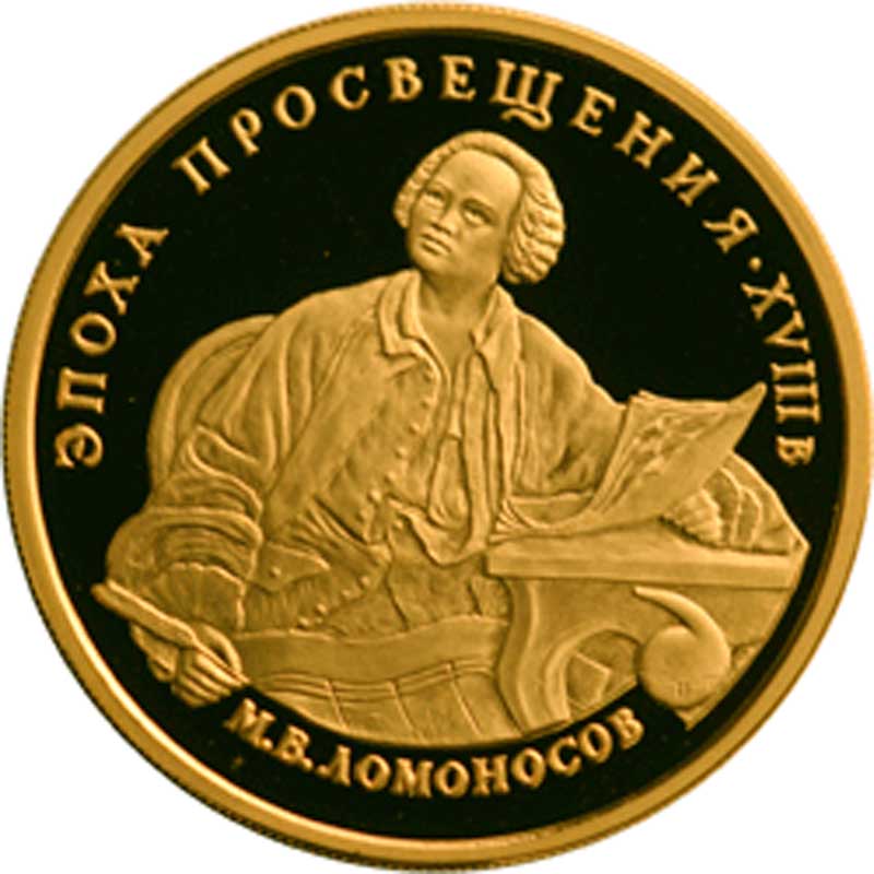 1992 год. Первая памятная монета ЦБ РФ номиналом 100 рублей. Золото.