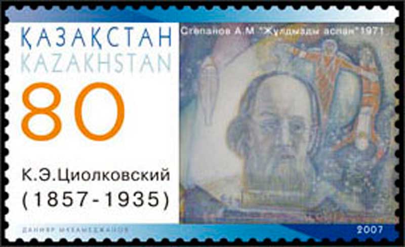 Почтовая марка Казахстана, 2007 год Почтовая марка Казахстана, 2007 год