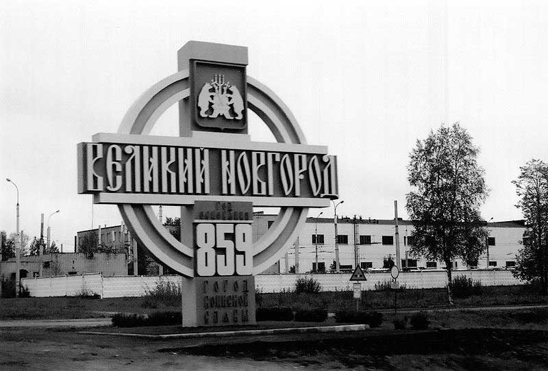 Въезд в город Въезд в город
