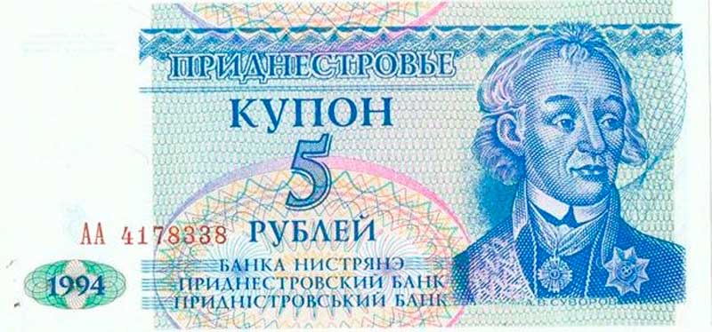 Приднестровский купон 5 рублей, 1994 год. Аверс. Приднестровский купон 5 рублей, 1994 год. Аверс.